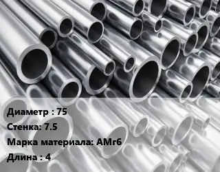 Труба алюминиевая 75 s=7.5 Марка: АМг6 L=4